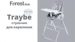 Стульчик для кормления Forest kids Traybe