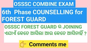 OSSSC COMBINE EXAM | 6TH PHASE COUNSELLING FOR FOREST GUARD | OSSSC FOREST GUARD JOINING ORDER |