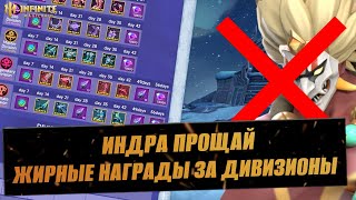 НОВЫЙ МИФИК / ЩЕДРЫЕ НАГРАДЫ ЗА ДИВИЗИОНЫ / СТРИМ INFINITE MAGICRAID