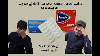 My First Vlog - Main Bemar hogaya Riyadh Main | Riyadh Vlog | मैं बेमर होगया रियाद मैं | रियाद व्लॉग