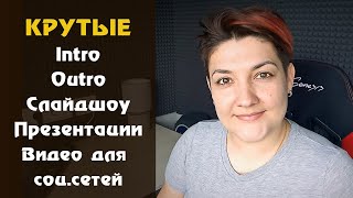 Создаём крутые видео для YouTube, Instagram, Tik-Tok без программ | Обзор онлайн-сервиса Invideo