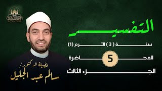 الربع السادس(١٥) من هما الملكان هاروت وماروت ؟؟ ولماذا كانا يعلمان الناس السحر وكيف نتقي السحر ؟