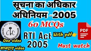 RTI act2005 mcqs|Suchna ka adhiniyam mcqs|in hindi|सूचना का अधिकार अधिनियम 2005|संशोधन/Amendment2019