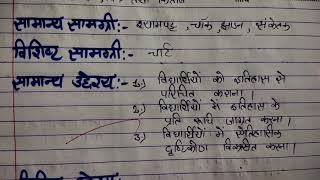 सामाजिक विज्ञान पाठ योजना इमारतें, चित्र तथा किताबे class-6 social science lesson plan