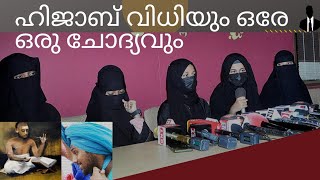 കര്‍ണ്ണാടക ഹൈക്കോടതി ഹിജാബ് വിധി || വിദ്യാര്‍ഥികള്‍ സുപ്രീം കോടതിയിലേക്ക് || Invisible