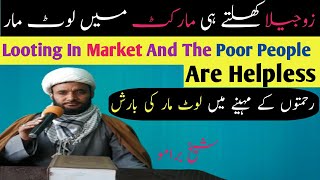 Ramzan Or Markit Me Lootmar | زوجیلا کھلتے ہی مارکٹ میں لوٹ مار | ایڈمنسٹریشن خاموش | Shaikh Baramo