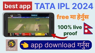 TATA IPL 2024 live kasari herne in nepal | ipl kasari herne | how to watch ipl free live in nepal