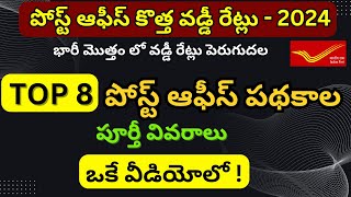 Top 8 post office schemes complete details in single video | Post office Padhakalu | Telugu Facts