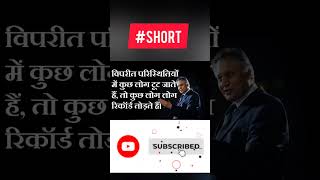 motivational video #short #viral #hindi #iasmotivation