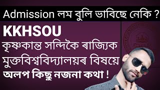 KKHSOU Assam |Lets know about KKSHOU in detail | eligibility admission |criteria KK open University