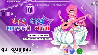 Jai Jai Sarswati Mata Nagpuri Song Dj || Sarswati Puja Dj Song 2022 | Dj Dubraj Hard Bass Mix