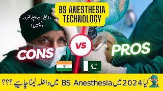 BS Anesthesia? | Scope of BS anesthesia in pakistan | Pros and cons ,fee, salary, universities