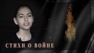 "ПОМНИТЕ", Эдуард Асадов, читает Аиша Ваэль.