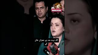 Maryam Aurangzeb Reply For Speaker #maryamaurangzaib #shorts