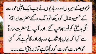 Hazrat Ibrahim As ka Waqia | Full Story of Prophet Ibrahim (AS) And Hazra Sara RA