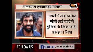 आनंदपाल एनकाउंटर मामला: CBI की क्लोजर रिपोर्ट खारिज | July 24  India Legal