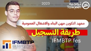 طريقة التسجيل في معهد التكوين مهن البناء والاشغال العمومية IFMBTP Fes