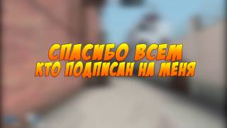 300 Подписчиков на канале,спасибо всем !