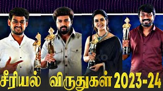 விருதுகளை குவித்த சீரியல்கள் 🏆 விகடன் விருதுகள் 2023-24 | Vikatan Serial Awards 2024 | Full List