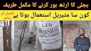 How To Install Ground Earthing | Complete method Step by Step