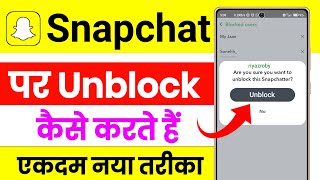 Snapchat Par Unblock Kaise Karte Hain ! Snapchat Par Unblock Kaise Kare ! Snapchat Block To Unblock