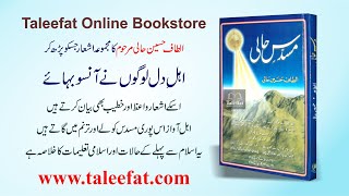 Book Intro: Musaddas Haali Urdu (Altaf Hussain Haali Poet)