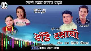 Nepali Lok Dohori // Dadai Rasayo By Indira Gurung, Gamesh Dulal, Hari Thapa & Sita Thapa