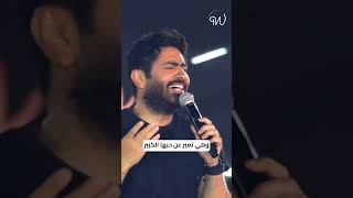 الفنان المصري #تامر_حسني  في لقطة رومانسية مع معجبة على المسرح 😍