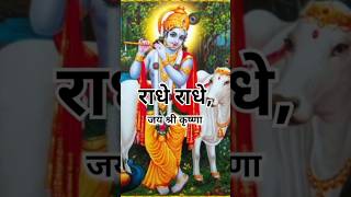 radhe radhe 🤗 | jay shree krishna 🥹 | #short #shorts #shortvideo @Ramnayisheekhnayiraah