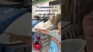 Путешествие начинается ￼￼