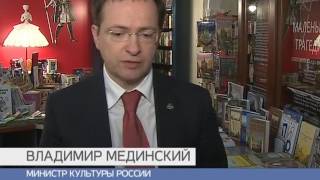 Мединский посетил Книжную лавку писателей в Санкт-Петербургском Театре имени Андрея Миронова