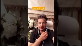 فن التجاهل لمن يسبك او يشتمك😎