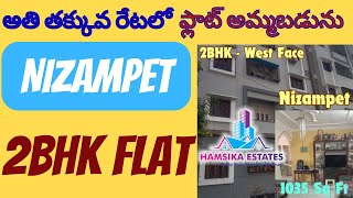 అతి తక్కువ రేటలో ఫ్లాట్ అమ్మబడును | 2BHK Face Flat For Sale in Hyderabad | తక్కువ పెట్టుబడితో Flats