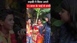 30 साल की महिला ने कर ली अपने ही भाई से शादी। पत्रकार ने लगा दिया क्लास।  #bihari #shorts  #trending