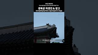 [4K] 경복궁 별빛야행 리뷰!ㅣ자경전 & 장고ㅣ경복궁 특별하게 즐기기ㅣ서울 당일치기 여행ㅣ경복궁 야경ㅣ경복궁 별빛야행 후기ㅣ경복궁 야간개장ㅣ경복궁 한복 투어ㅣ경복궁 한복 브이로그