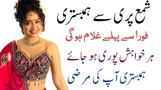 Shama Pari Sy Hambistri Ka Amal | Aik Amal Sy Shama Pari Taby | Pari | Amliyat Ki Duniya