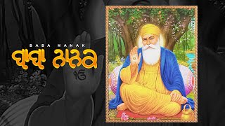 Baba Nanak  | Guru Nanak Dev Ji | Gurpurab 2023 | @leogrewal | Punjabi Songs | Leo Grewal