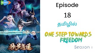 One Step Towards Freedom  S1 பகுதி-18| Anime voice tamil |Tales of Vicky