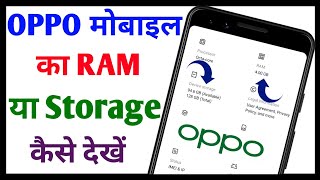 Oppo ka ram kaise dekhe || Oppo mobile ki ram kaise check kare || Tech Surang