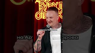 Зустрічали молодих вовчиць? #standup #гумор #стендап #comedy #колякапішон