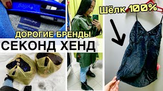 В СЕКОНД ХЕНДЕ, шёлк 100%, шерсть, после перерыва в 3 месяца 😱