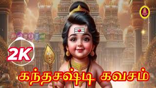 2k version kanthasasdi kavasam /கந்தசஷ்டி கவசம்