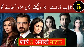 Top 5 Heart Touching Pakistani Dramas |Top pakistani dramas | Drama Graphy