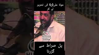 Mula Ali a.s Ki Tahreer Lay Kar Pul e Sirat Say Gazana Allama Ghazanfar Abbas Hashmi