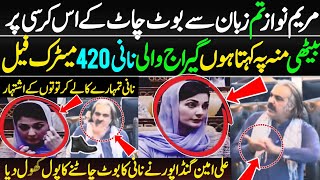 مریم نواز سن لو! تم زبان سے بوٹ چاٹ کے اس کرسی پر بیٹھی ہو| منہ پر کہتا ہوں گیراج والی بھگوڑی نانی۔۔