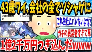 【2ch面白いスレ】イッチ(43)「ワイ経理やからバレへんでww」→結果www【ゆっくり解説】