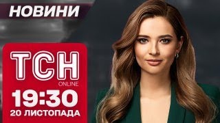 ВЛУЧАННЯ на Чернігівщині, УДАР ракетами по РФ та СМЕРТЕЛЬНА негода. Новини ТСН 19:30 20 листопада