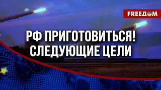 🔴 Громадный список целей на территории РФ. Украина ВЫЖМЕТ максимум из ЗАПАДНЫХ РАКЕТ