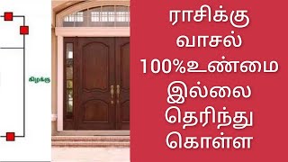 rasi vaasal vastu / எந்த ராசியினருக்கு எந்த திசை / Direction for main door as per Individual Zodiac