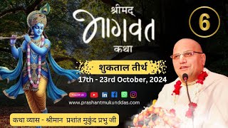 Srimad Bhagwat Katha ( Day - 6) || Prashant Mukund Prabhu || Suktaal Teerth ( UP) || Radha Kund